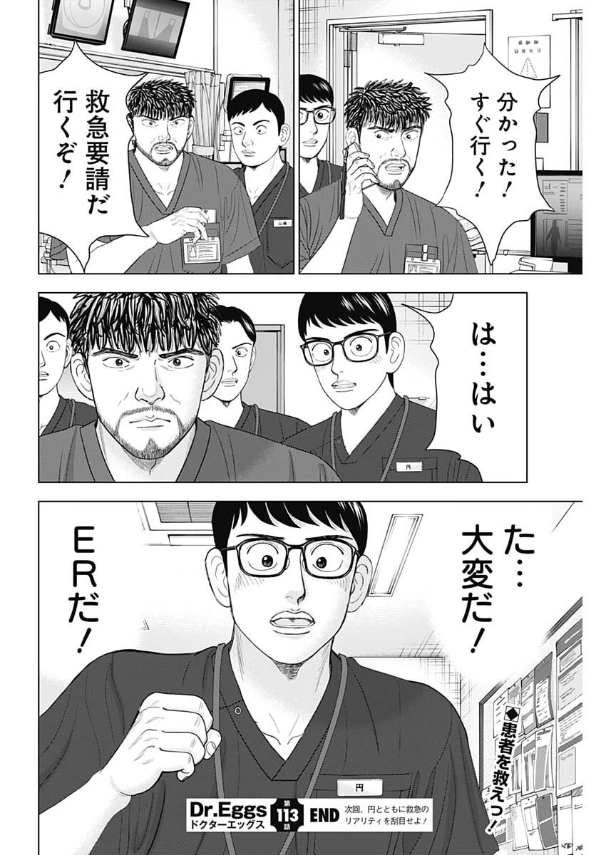Dr.Eggs Chapter 113 24ページ