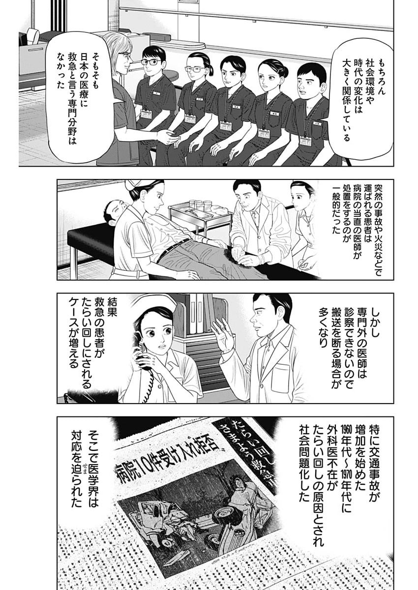 Dr.Eggs Chapter 113 5ページ