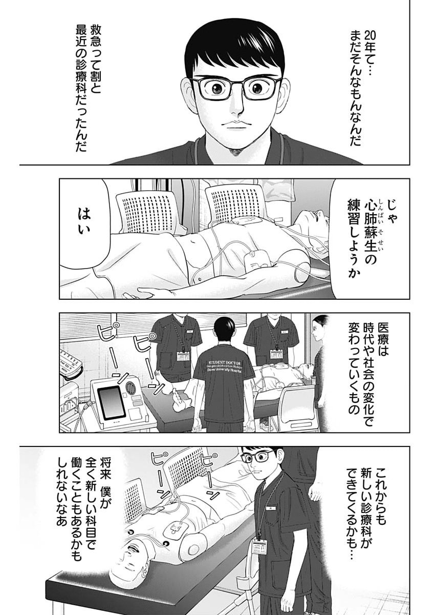 Dr.Eggs Chapter 113 7ページ