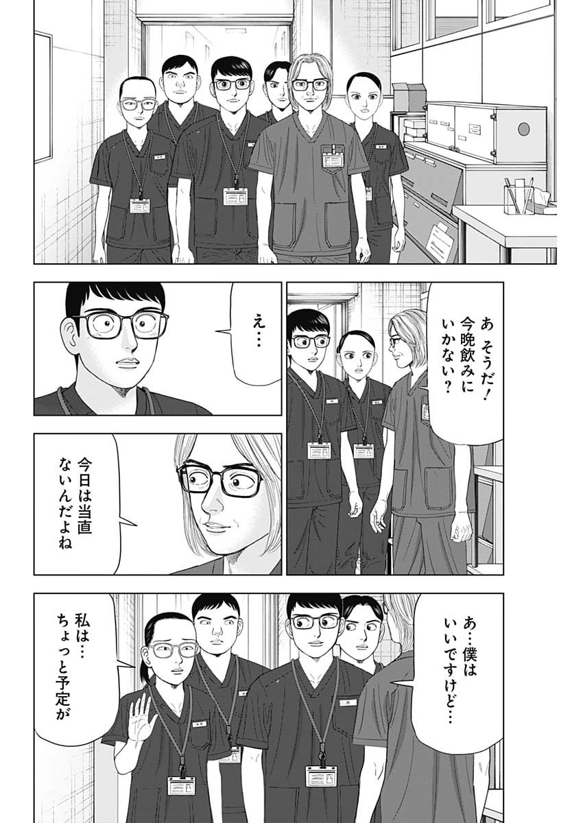 Dr.Eggs Chapter 113 8ページ