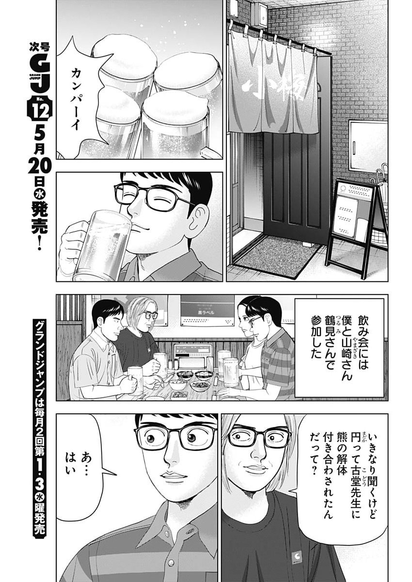 Dr.Eggs Chapter 113 9ページ