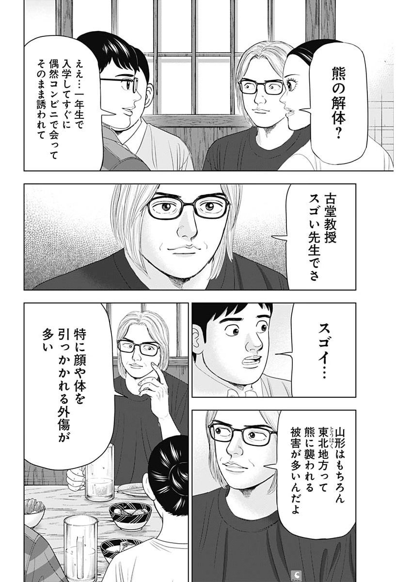 Dr.Eggs Chapter 113 10ページ