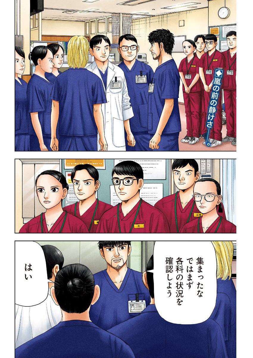 Dr.Eggs Chapter 114 2ページ
