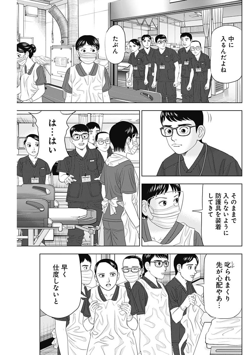Dr.Eggs Chapter 114 11ページ