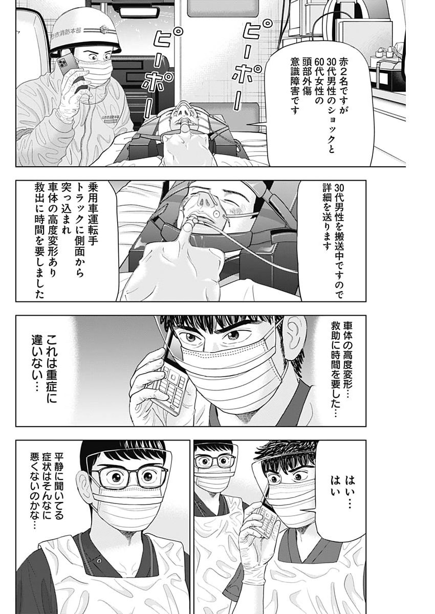Dr.Eggs Chapter 114 14ページ