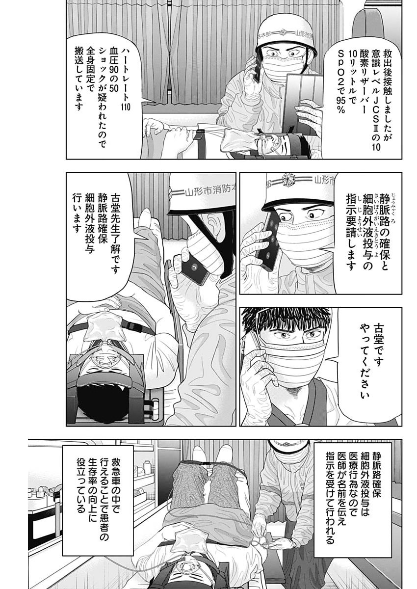 Dr.Eggs Chapter 114 15ページ