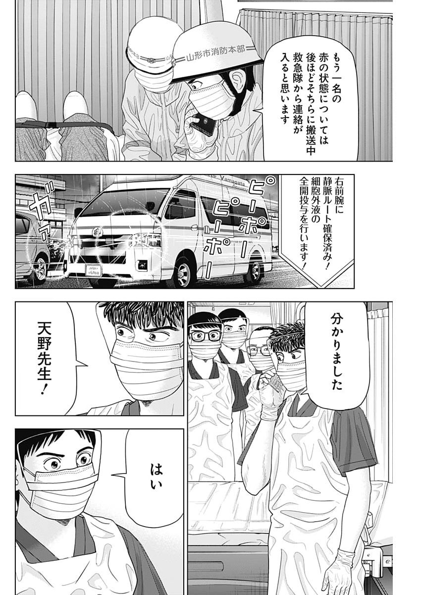 Dr.Eggs Chapter 114 16ページ