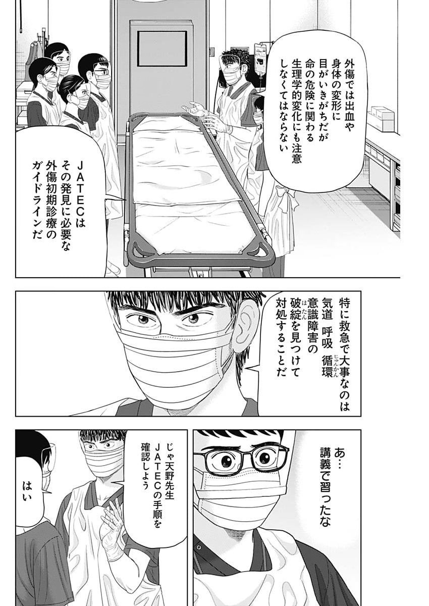 Dr.Eggs Chapter 114 18ページ