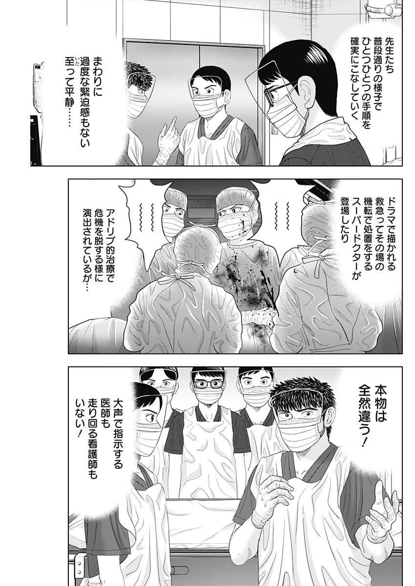 Dr.Eggs Chapter 114 19ページ