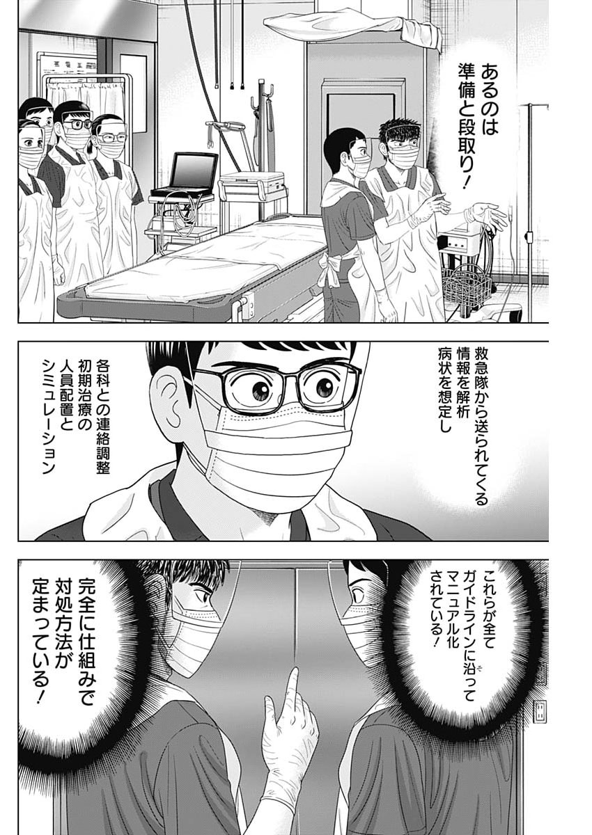 Dr.Eggs Chapter 114 20ページ