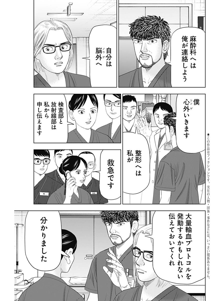 Dr.Eggs Chapter 114 3ページ
