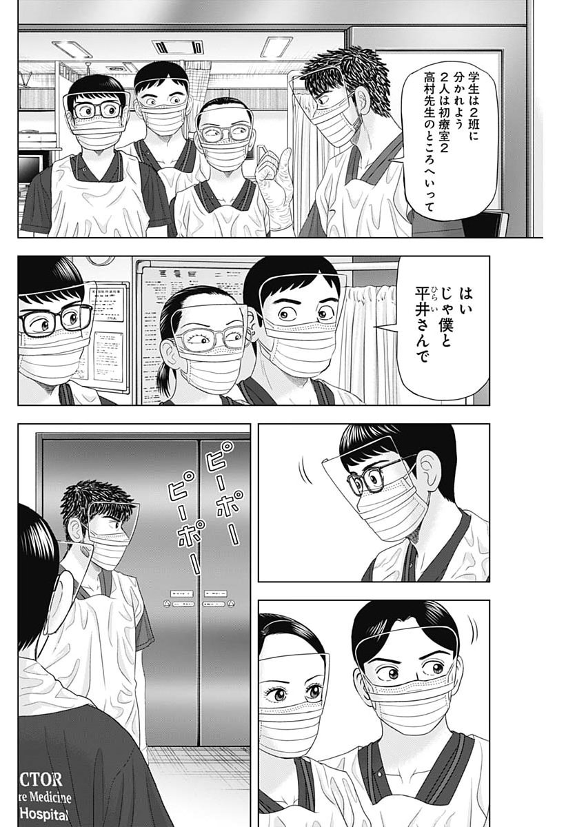 Dr.Eggs Chapter 114 22ページ
