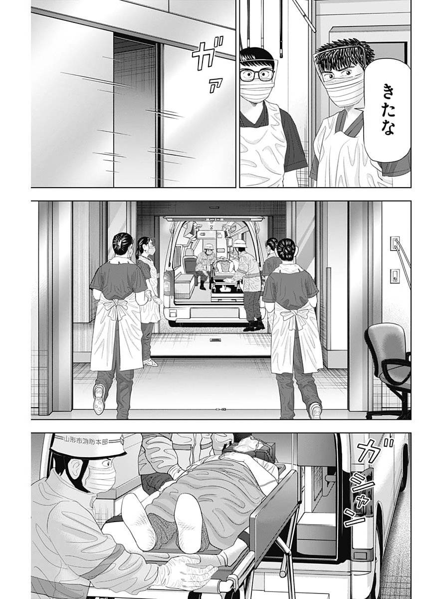 Dr.Eggs Chapter 114 23ページ