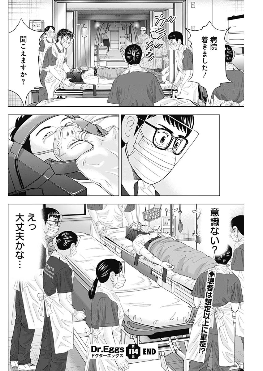 Dr.Eggs Chapter 114 24ページ