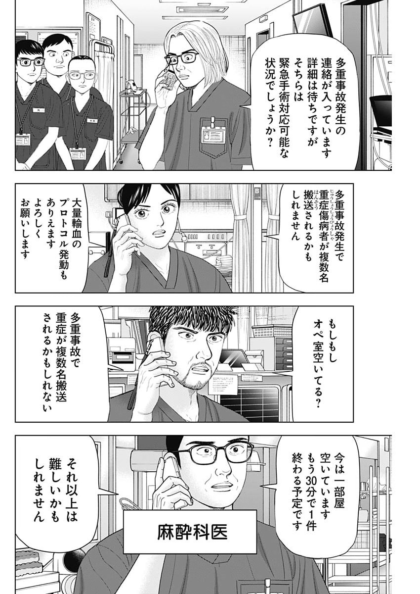Dr.Eggs Chapter 114 4ページ