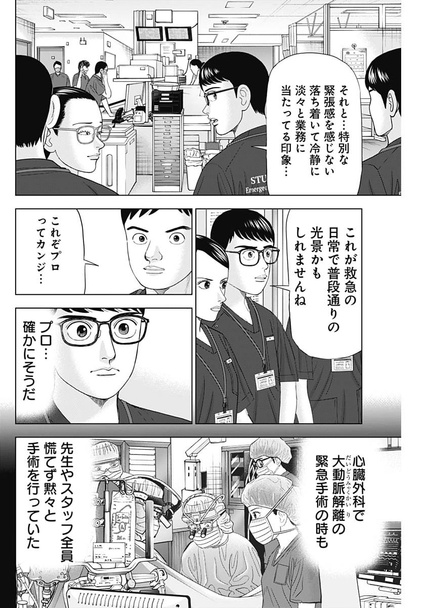 Dr.Eggs Chapter 114 6ページ