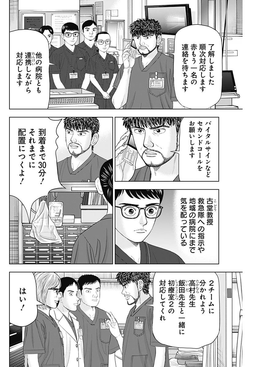 Dr.Eggs Chapter 114 8ページ