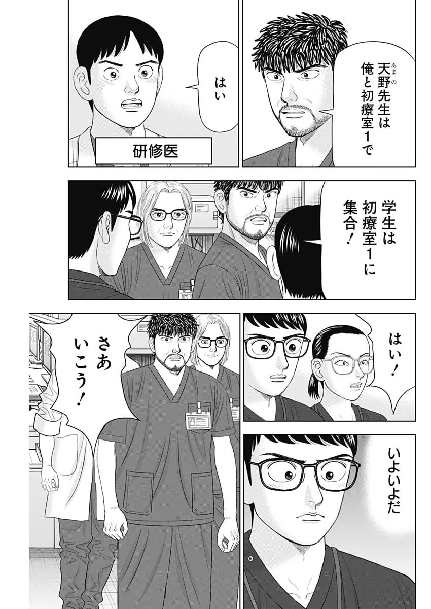 Dr.Eggs Chapter 114 9ページ