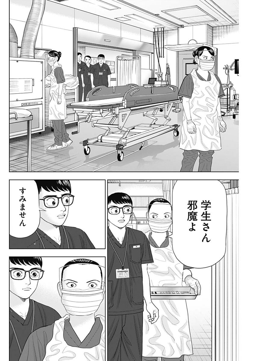 Dr.Eggs Chapter 114 10ページ