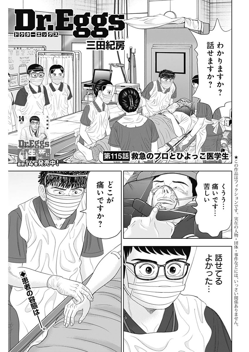 Dr.Eggs Chapter 115 1ページ
