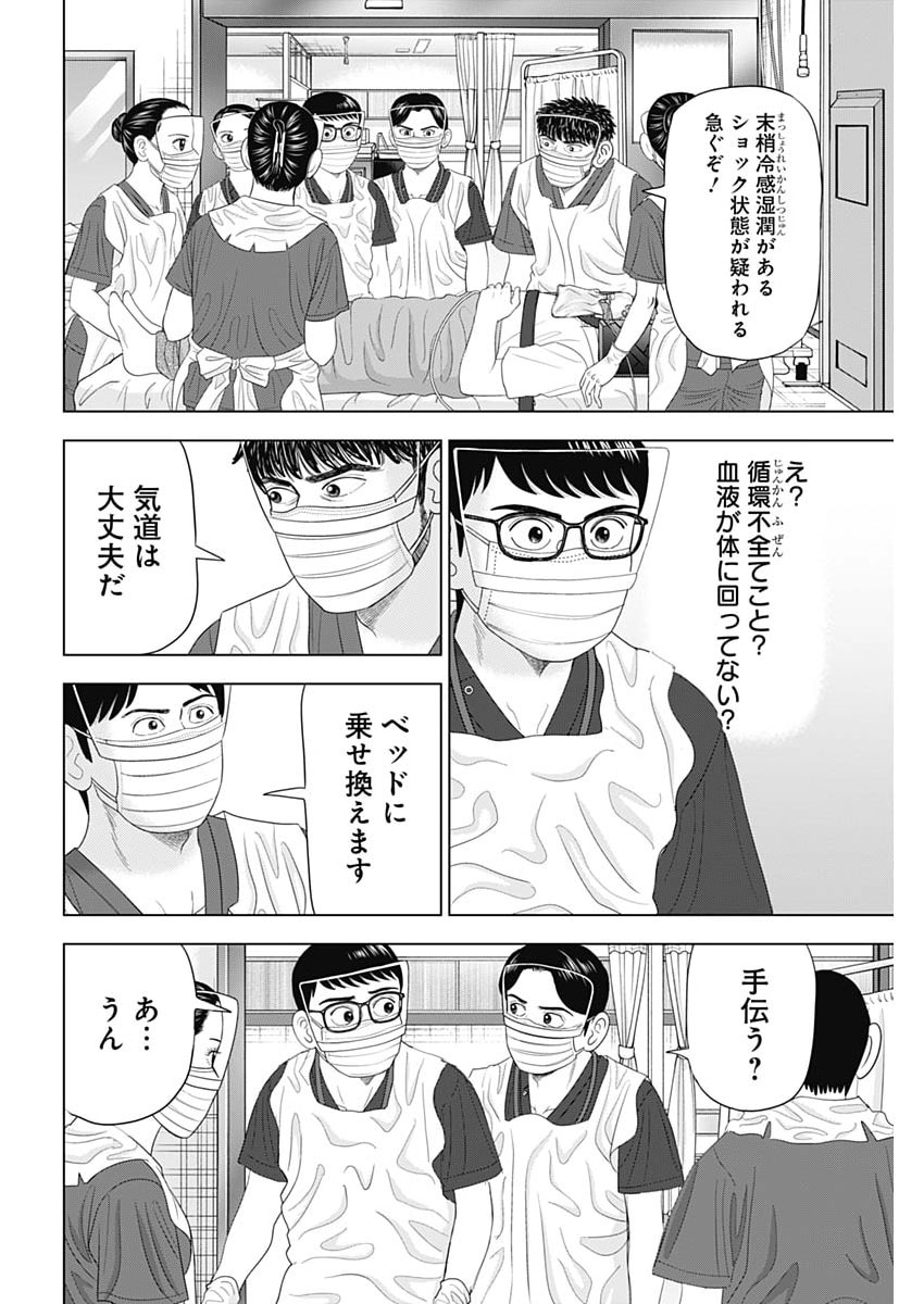 Dr.Eggs Chapter 115 2ページ