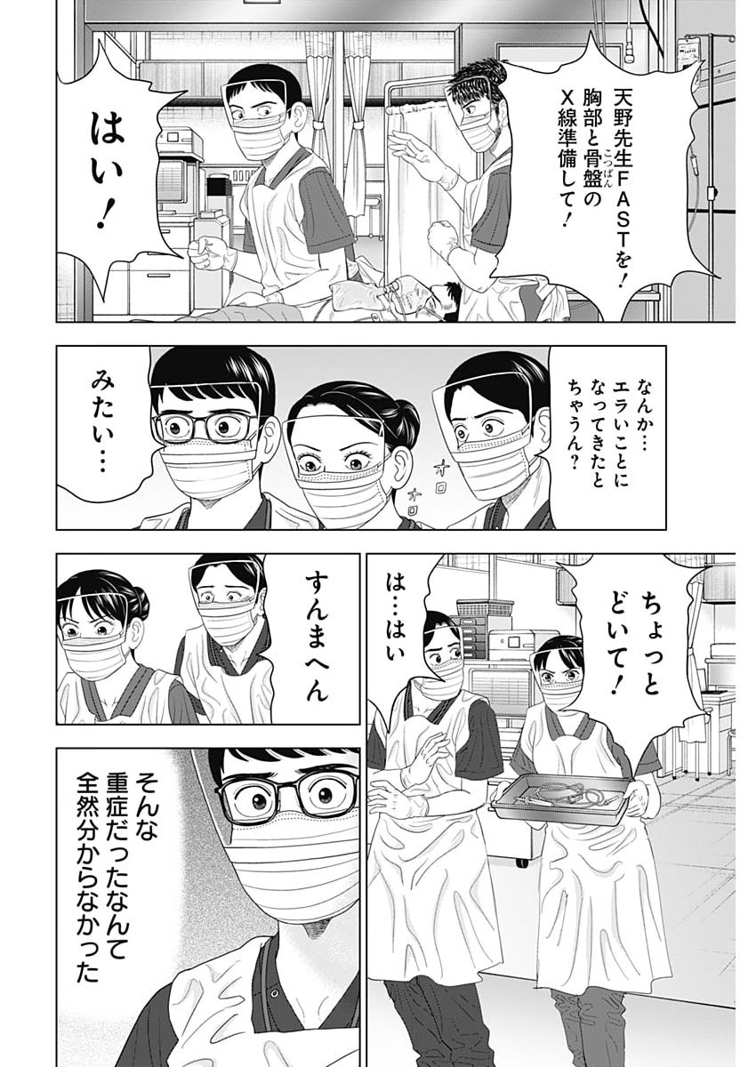 Dr.Eggs Chapter 115 12ページ