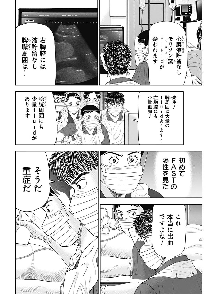 Dr.Eggs Chapter 115 14ページ