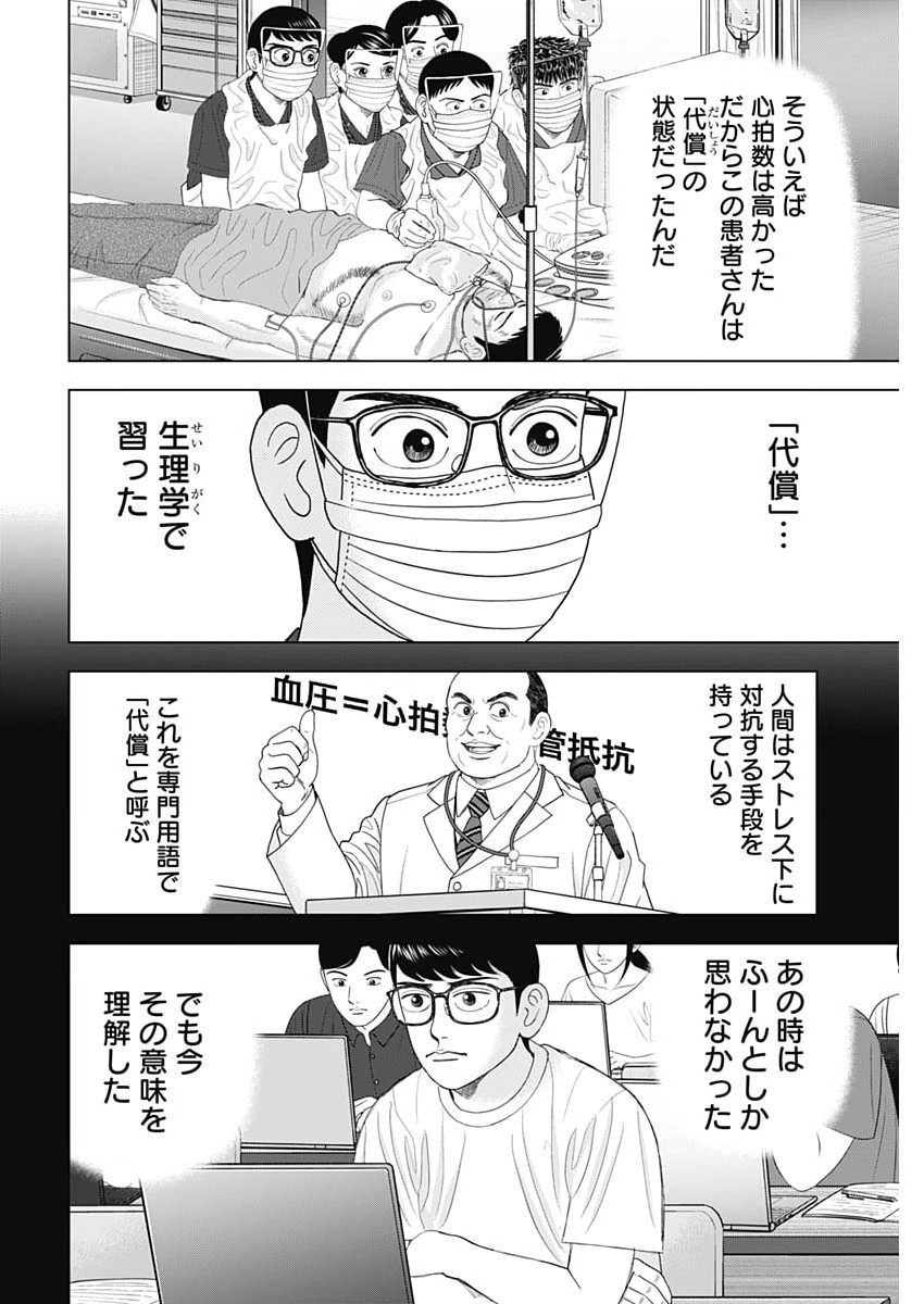 Dr.Eggs Chapter 115 16ページ