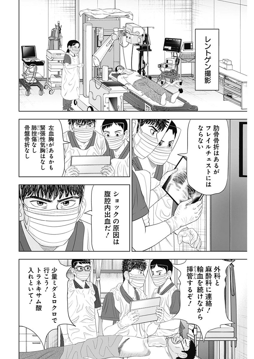 Dr.Eggs Chapter 115 18ページ
