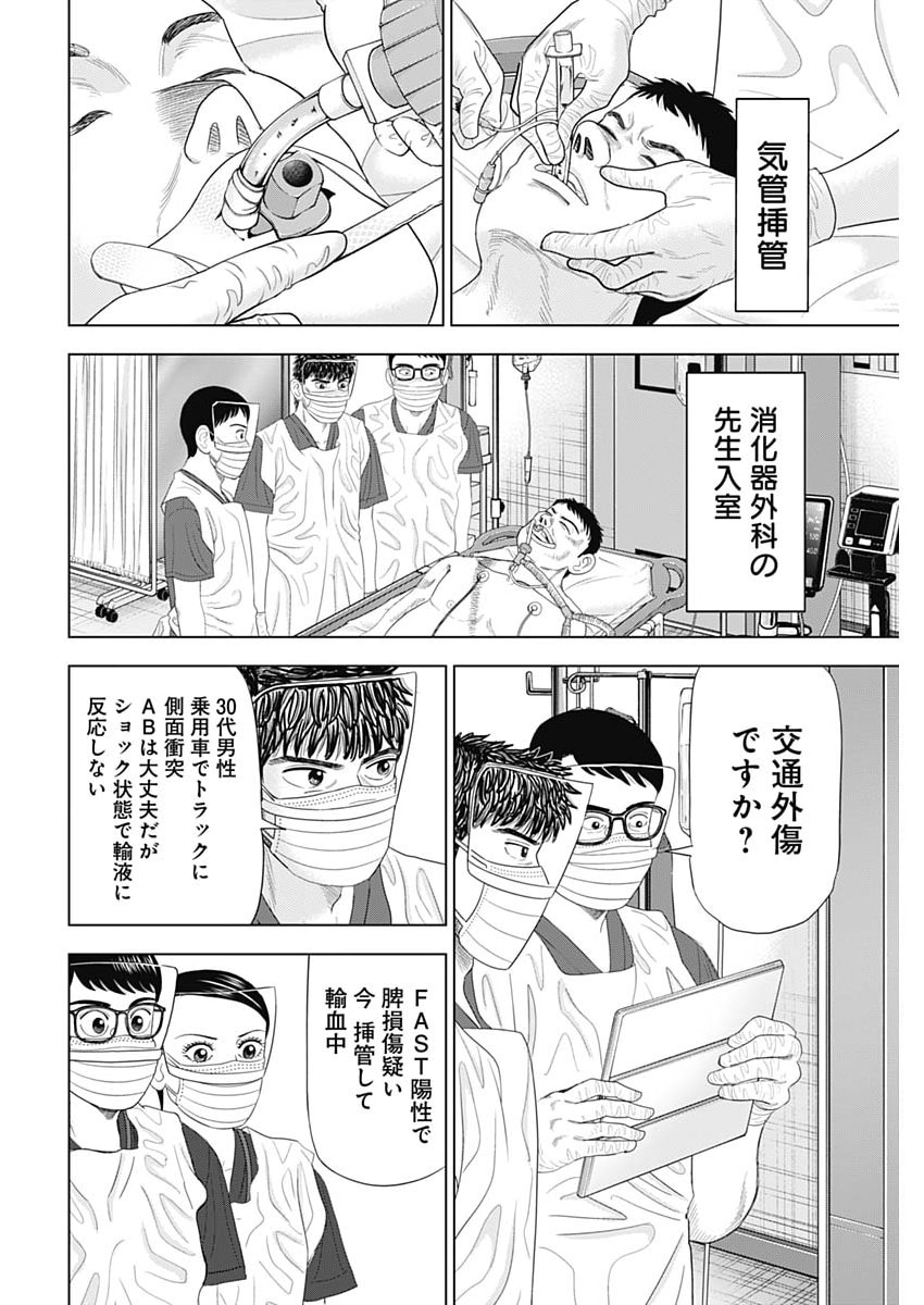 Dr.Eggs Chapter 115 20ページ