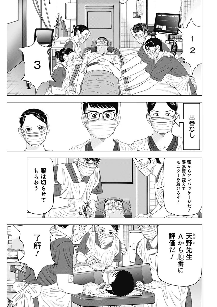 Dr.Eggs Chapter 115 3ページ