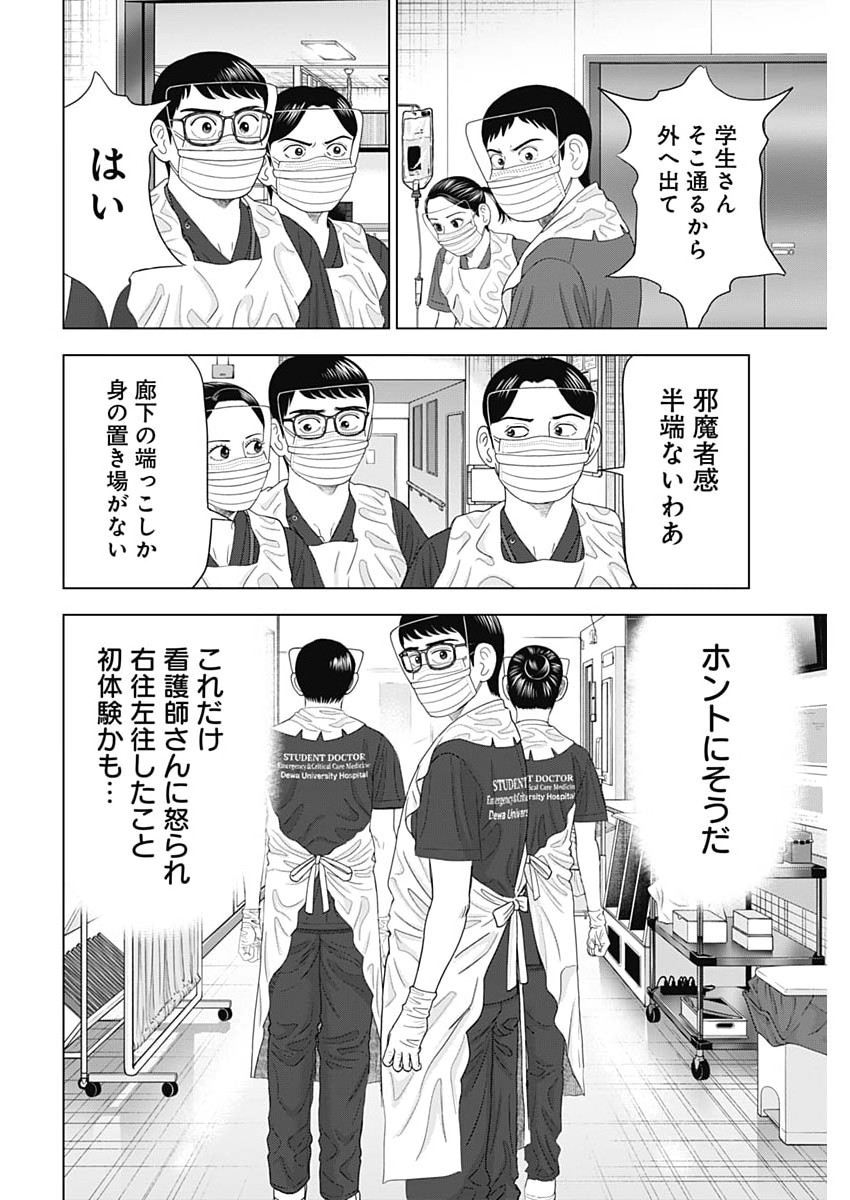 Dr.Eggs Chapter 115 22ページ