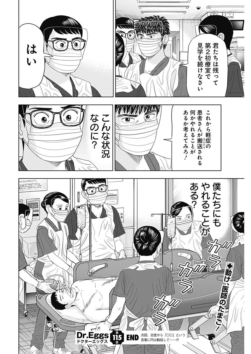 Dr.Eggs Chapter 115 24ページ