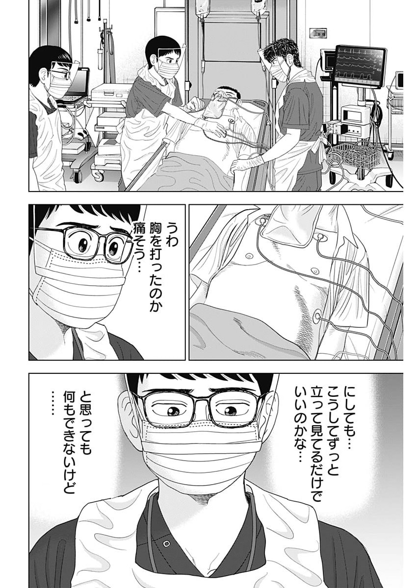 Dr.Eggs Chapter 115 4ページ