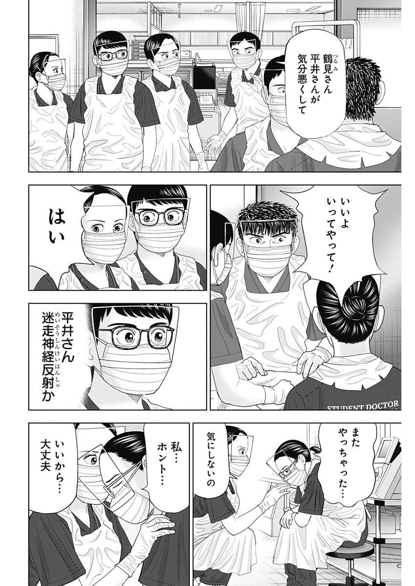 Dr.Eggs Chapter 115 6ページ