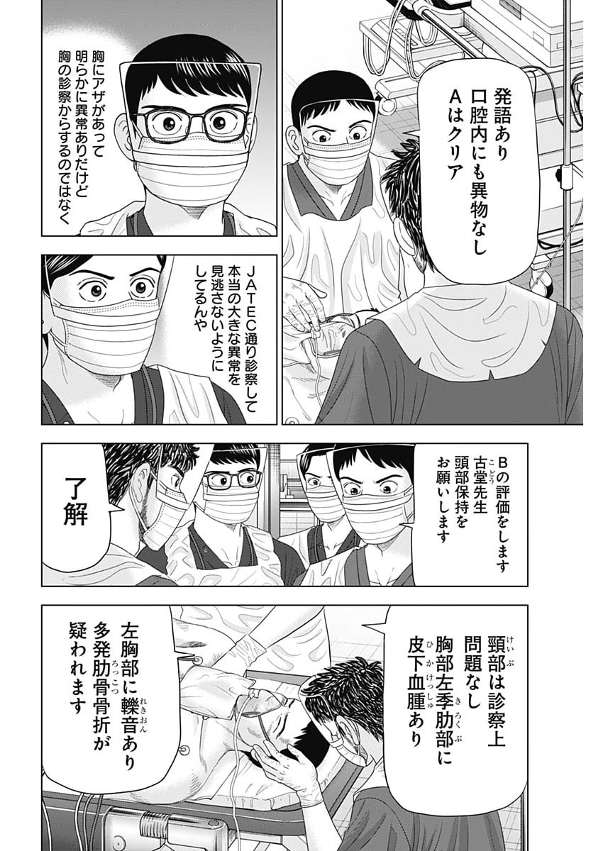 Dr.Eggs Chapter 115 8ページ