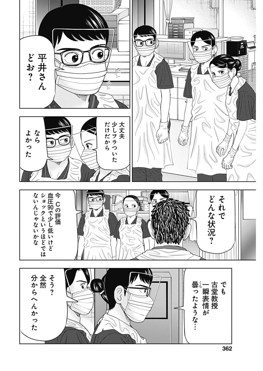 Dr.Eggs Chapter 115 10ページ
