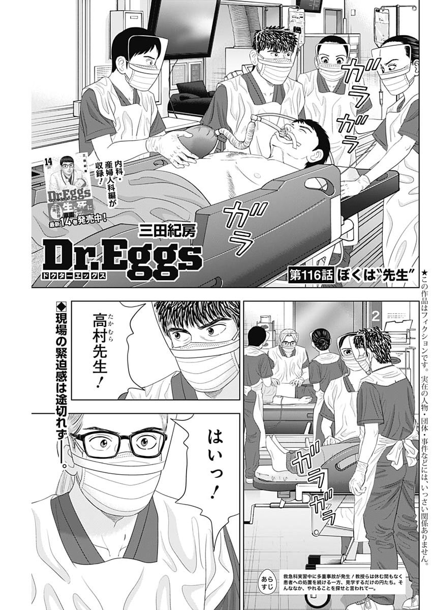Dr.Eggs Chapter 116 1ページ