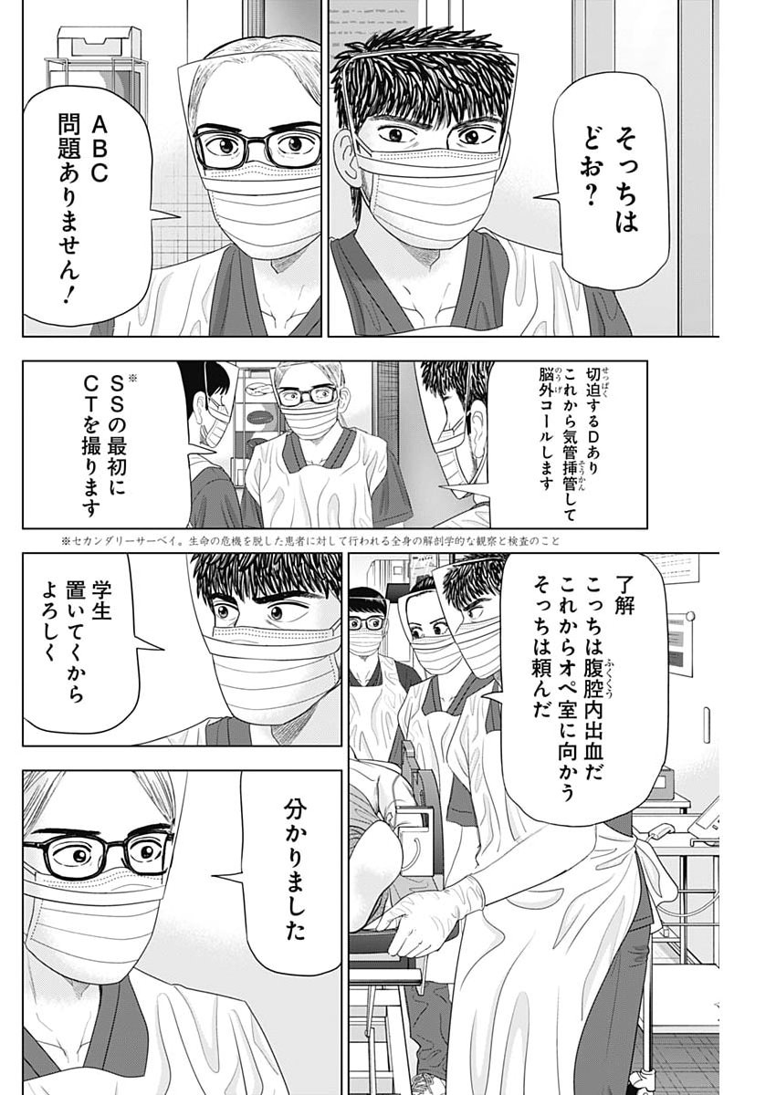 Dr.Eggs Chapter 116 2ページ
