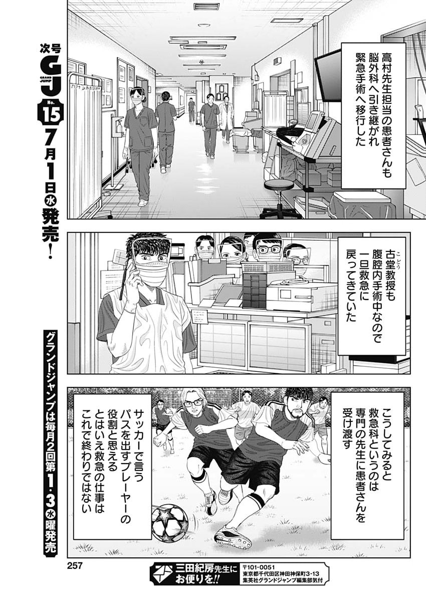 Dr.Eggs Chapter 116 11ページ