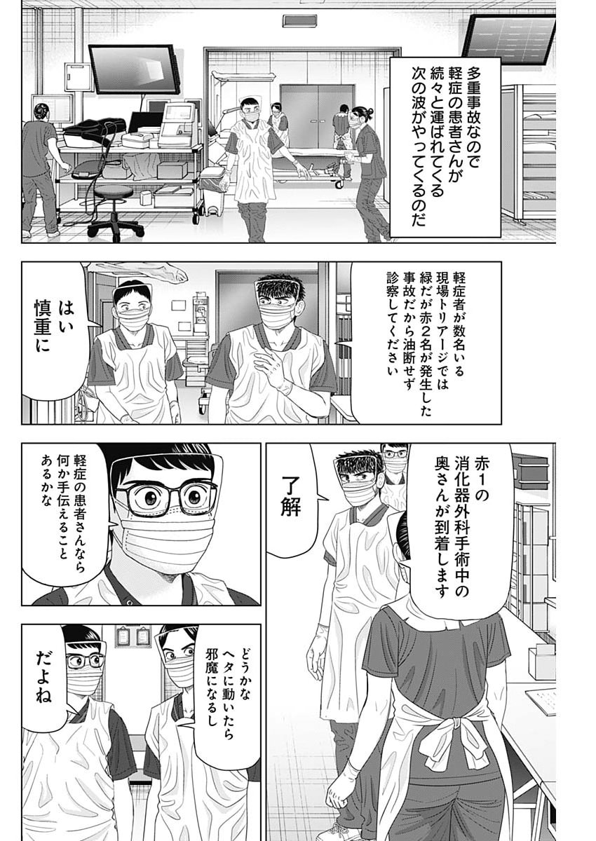 Dr.Eggs Chapter 116 12ページ