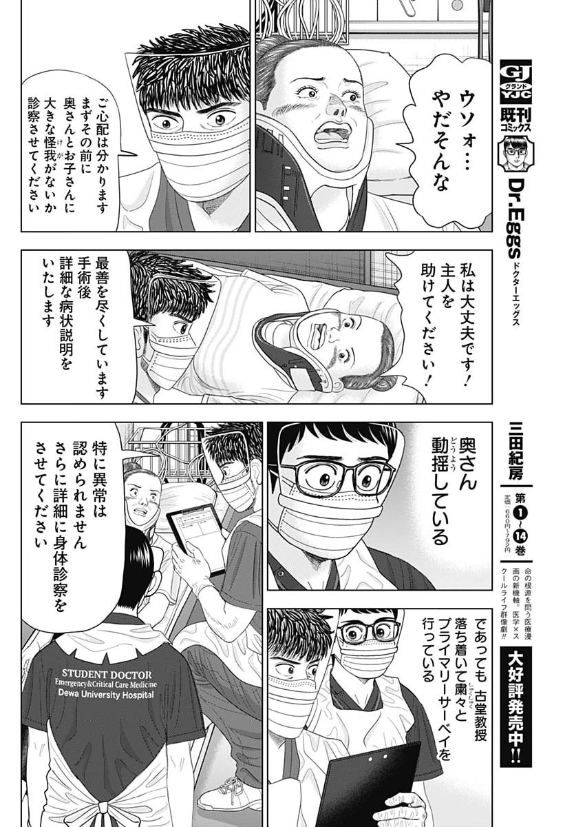 Dr.Eggs Chapter 116 14ページ