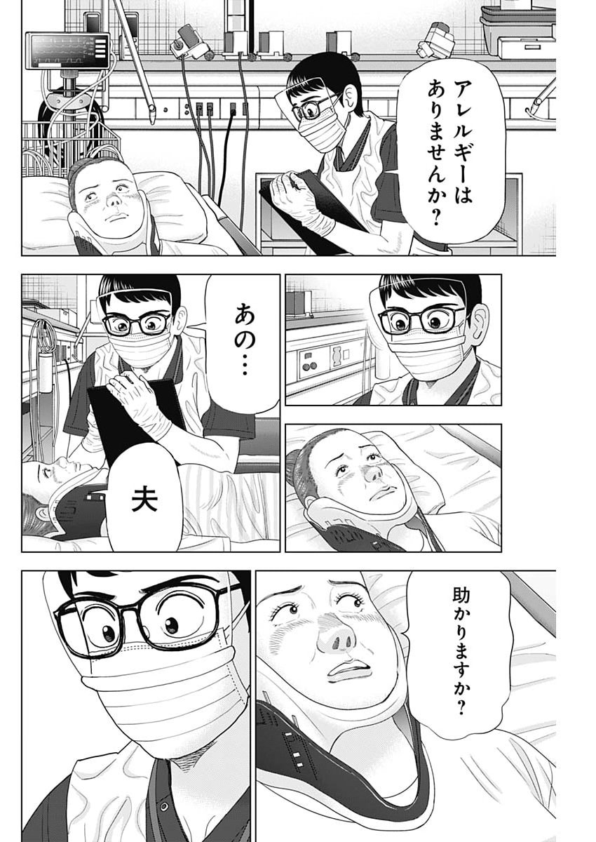 Dr.Eggs Chapter 116 16ページ