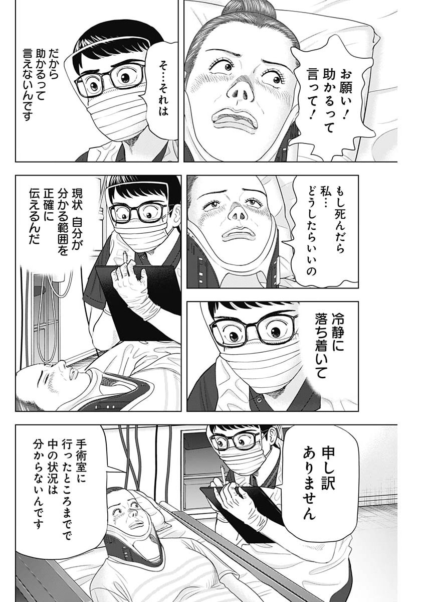 Dr.Eggs Chapter 116 18ページ