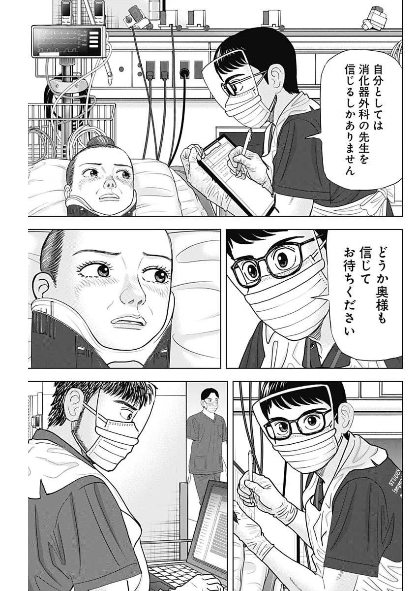 Dr.Eggs Chapter 116 19ページ