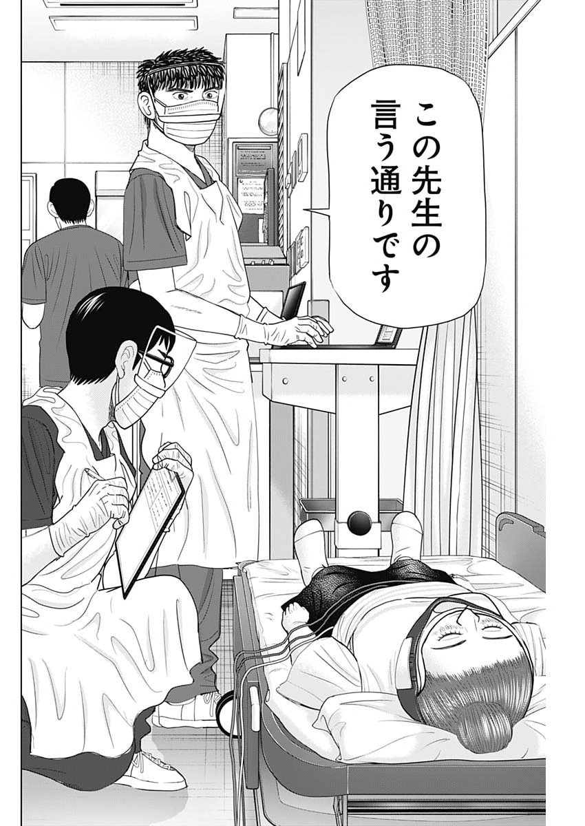 Dr.Eggs Chapter 116 20ページ