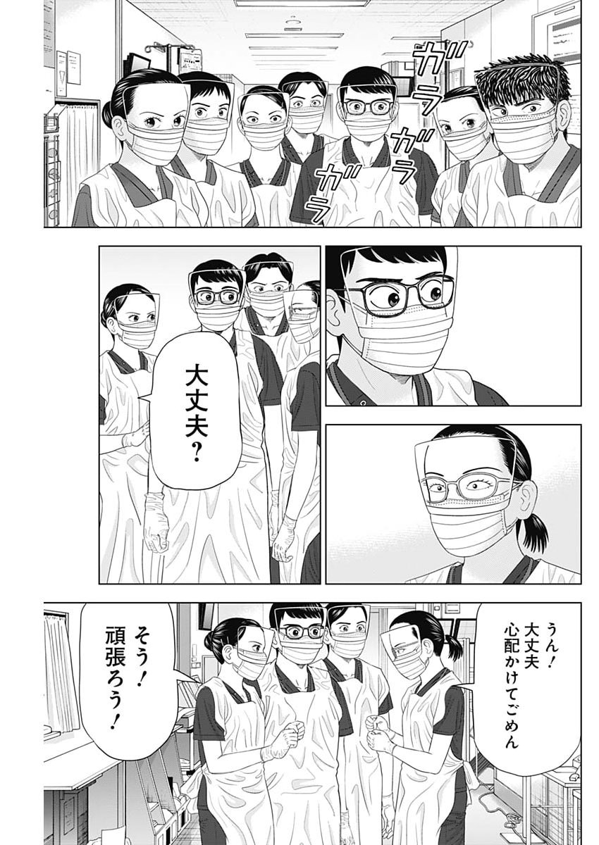 Dr.Eggs Chapter 116 3ページ