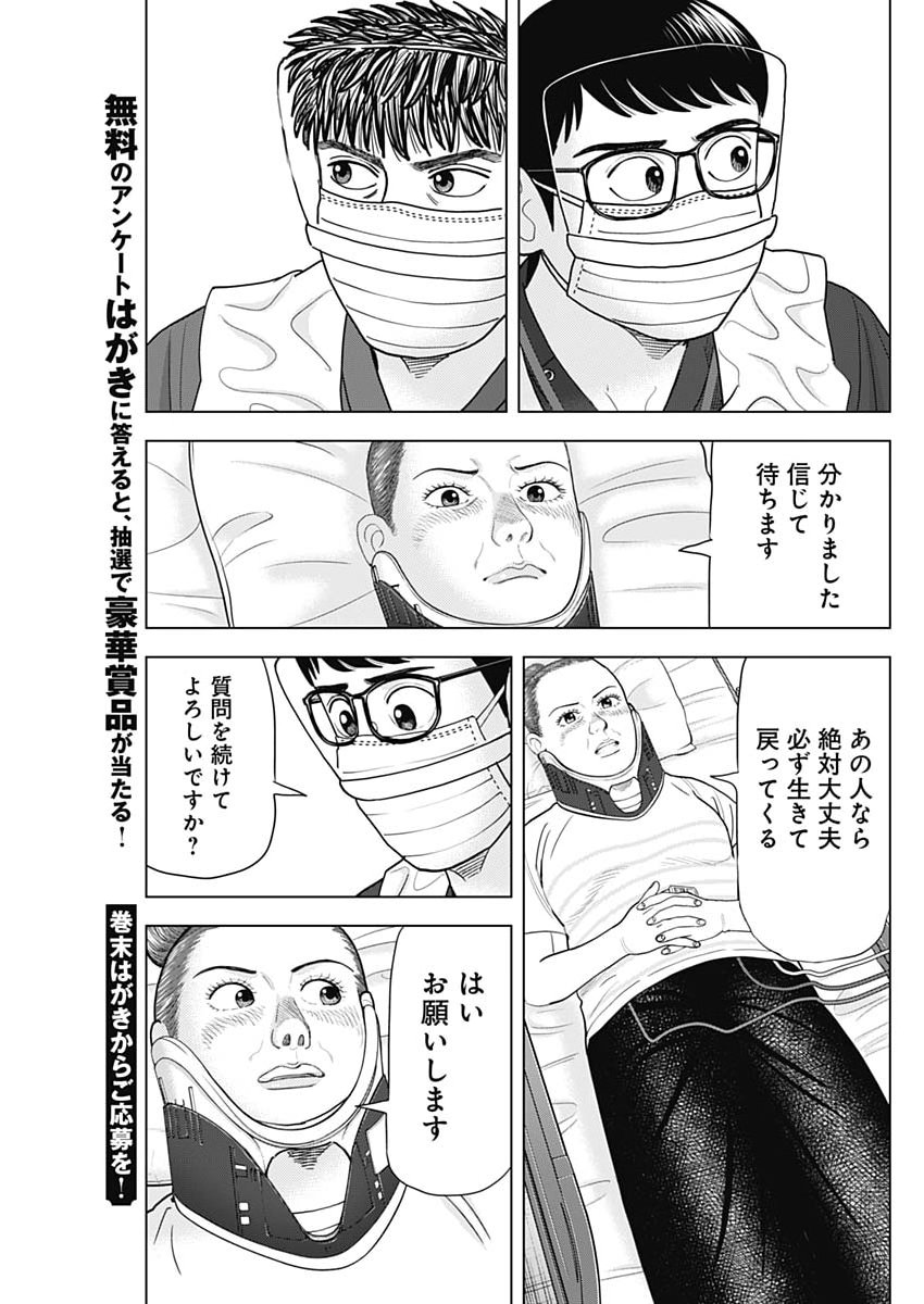 Dr.Eggs Chapter 116 21ページ