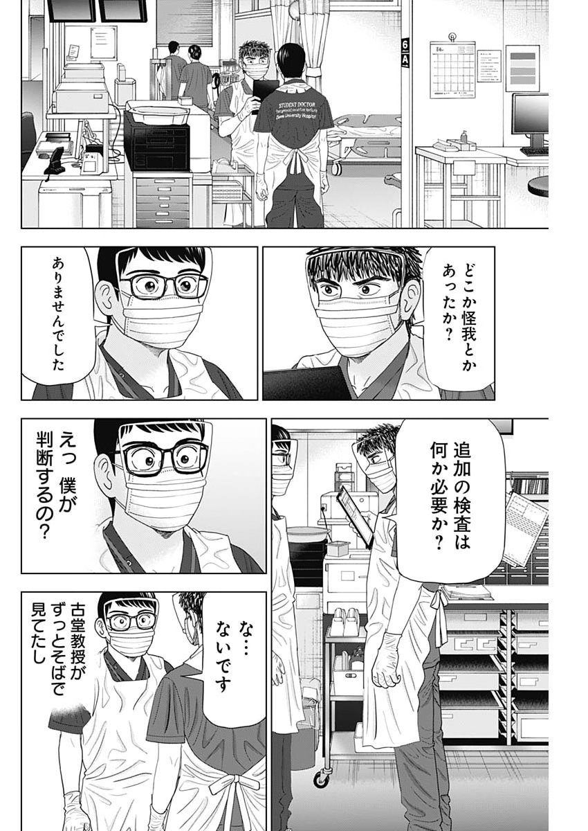 Dr.Eggs Chapter 116 22ページ