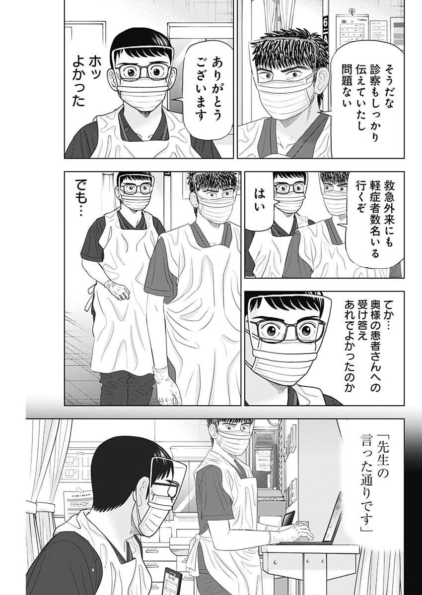 Dr.Eggs Chapter 116 23ページ